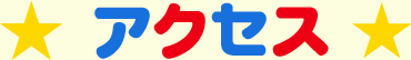 鷲羽山ビジターセンターへのアクセス