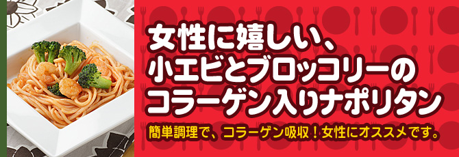 コラーゲン入りナポリタンソフト麺を使った簡単レシピ